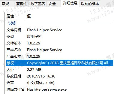 Flash 广告进程详细信息