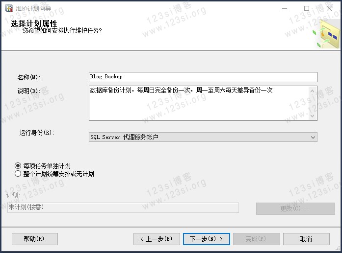 维护计划向导