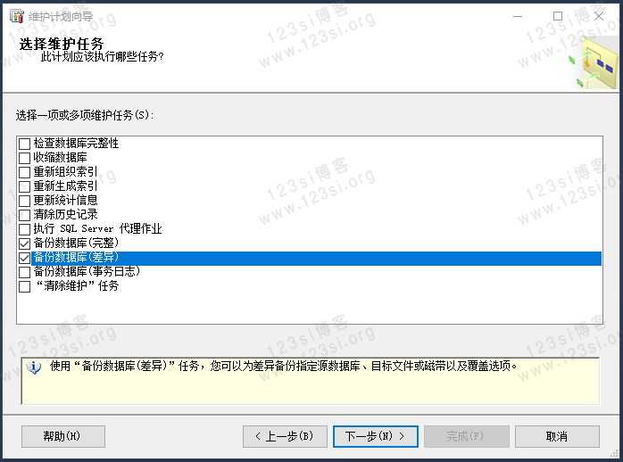 维护计划向导
