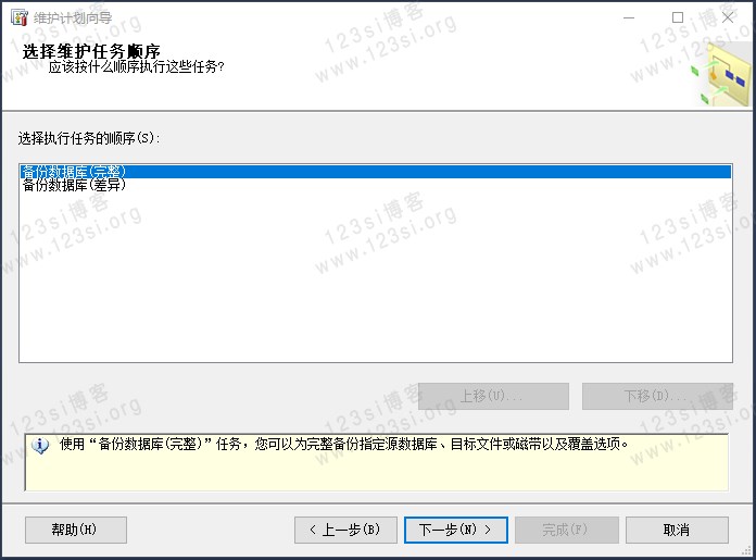维护计划向导