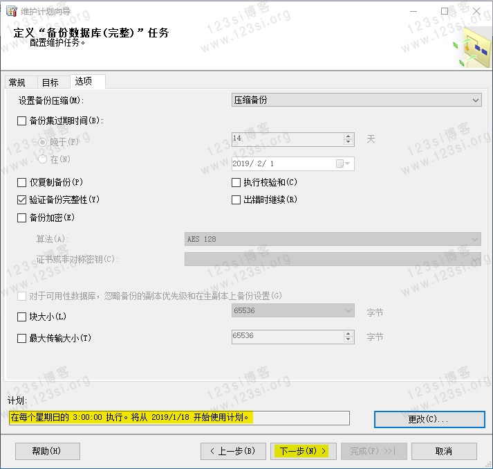 维护计划向导
