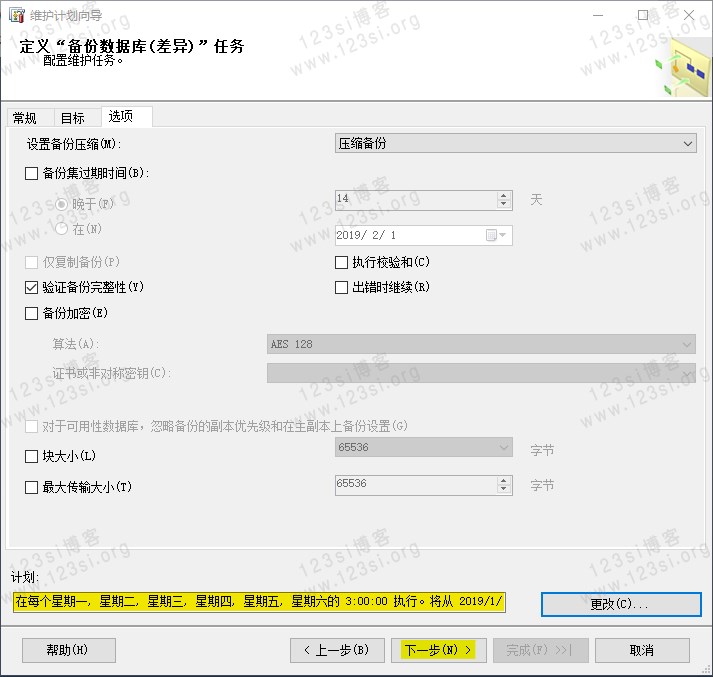 维护计划向导