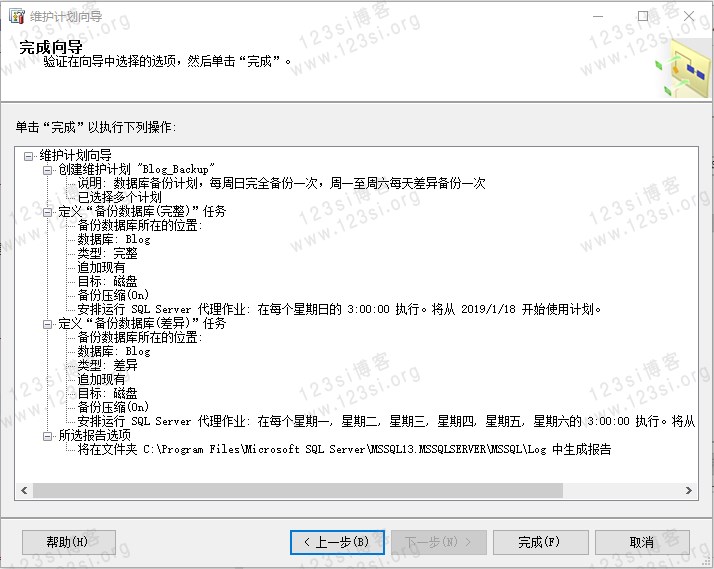 维护计划向导