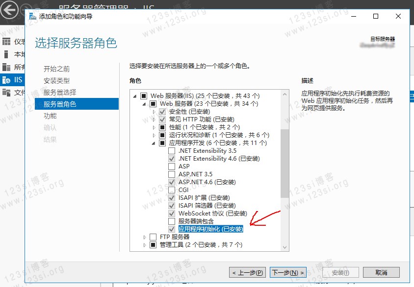 IIS 添加角色和功能向导