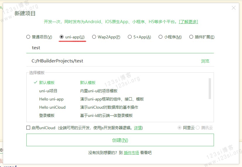 uni-app 新建项目