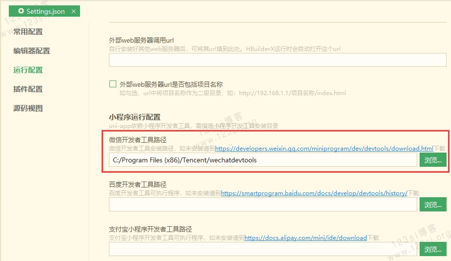uni-app 配置微信开发工具路径