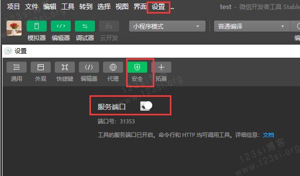 uni-app 小程序IDE安全设置